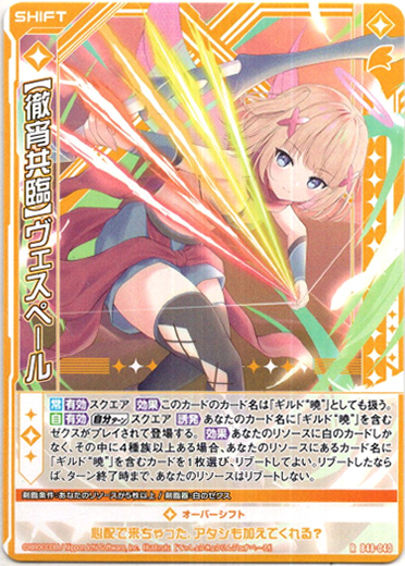 画像1: 【徹宵共臨】ヴェスペール (1)