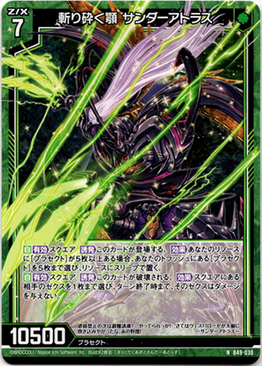 画像1: 斬り砕く顎 サンダーアトラス (1)