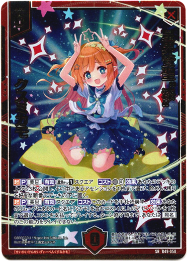画像1: 【ホログラム】星界賢聖“漆” クスミカモ (1)