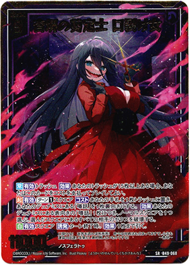 画像1: 【ホログラム】杳堺の剪定士 口裂け女 (1)