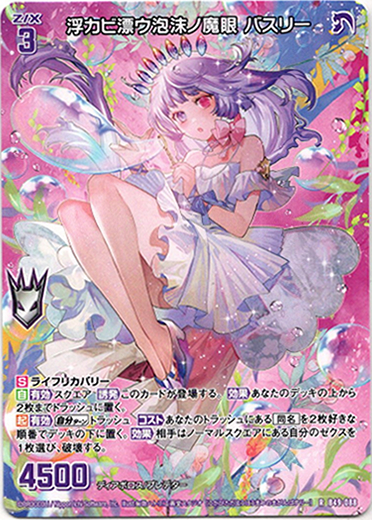 画像1: 浮カビ漂ウ泡沫ノ魔眼 バスリー (1)