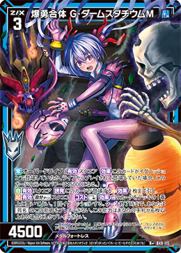 画像1: 爆勇合体 Ｇ・ダームスタチウムＭ (1)