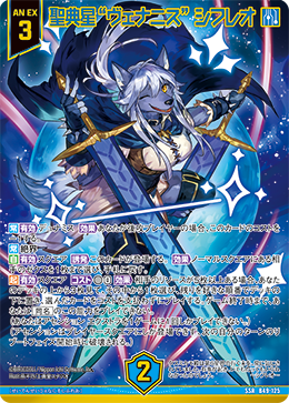 画像1: 【ガチャ】聖典星“ヴェナニス” シフレオ (1)