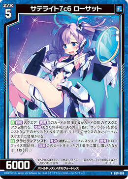 画像1: サテライト7c6 ローサット (1)