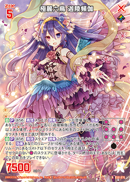 画像1: 極麗六鳥 迦陵頻伽 (1)