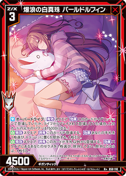 画像1: 【ガチャ限定】爆浪の白真珠 パールドルフィン (1)