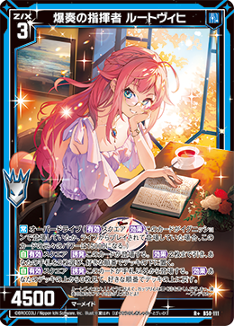 画像1: 【ガチャ限定】爆奏の指揮者 ルートヴィヒ (1)