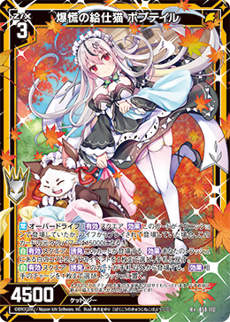 画像1: 【ガチャ限定】爆慌の給仕猫 ボブテイル (1)