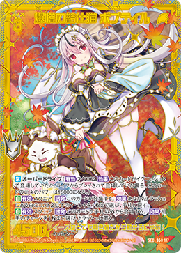 画像1: 【ガチャ限定】爆慌の給仕猫 ボブテイル (1)