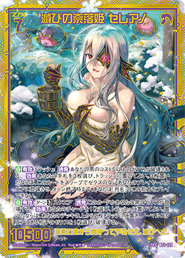 画像1: 【ガチャ】滅びの奈落姫 セレアノ (1)