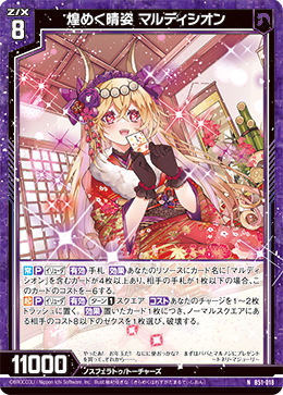 画像1: 煌めく晴姿 マルディシオン (1)