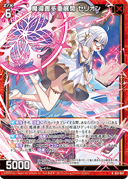 画像1: 魔導書多重展開 セリオン (1)