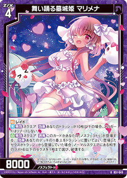 画像1: 舞い踊る墓城姫 マリメナ (1)