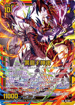 画像1: 異龍∫神速 (1)