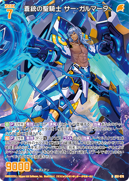 画像1: 蒼銃の聖騎士 サー・ガルマータ (1)