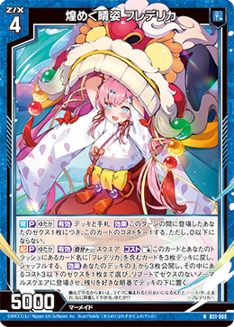 画像1: 煌めく晴姿 フレデリカ (1)