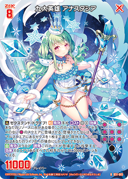 画像1: 九大英雄 アナスタシア (1)