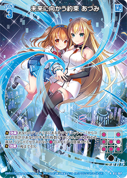 画像1: 未来に向かう約束 あづみ (1)