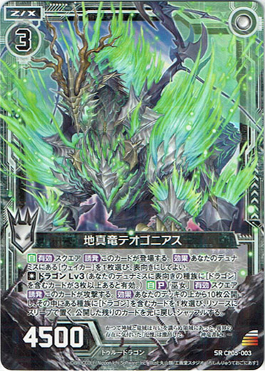 画像1: 地真竜テオゴニアス (1)