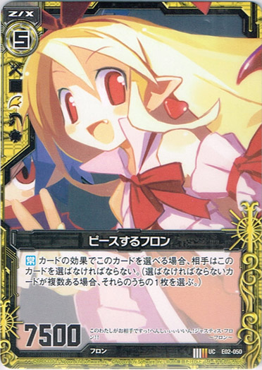 画像1: ピースするフロン (1)