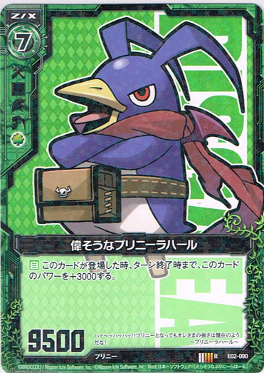 画像1: 偉そうなプリニーラハール (1)