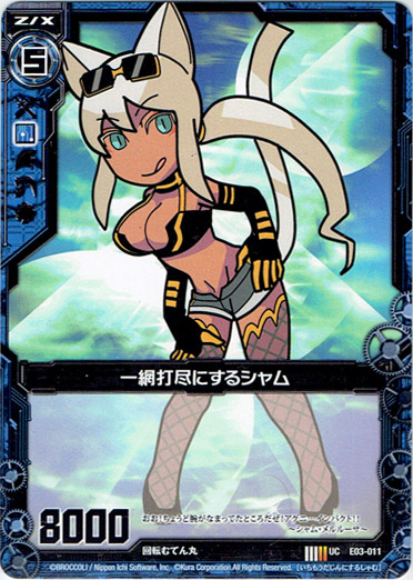 画像1: 一網打尽にするシャム (1)