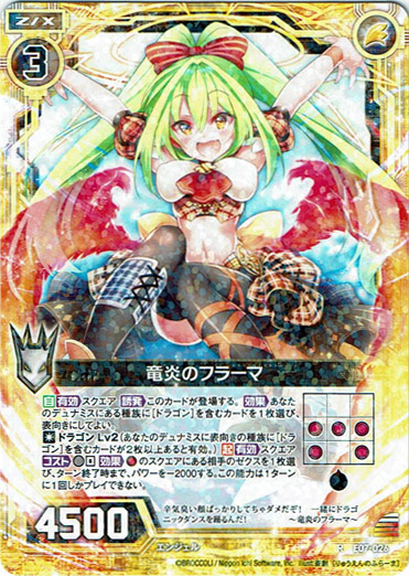 画像1: 竜炎のフラーマ (1)