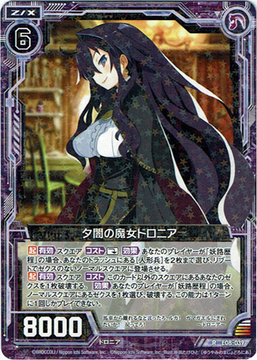 画像1: 夕闇の魔女ドロニア (1)