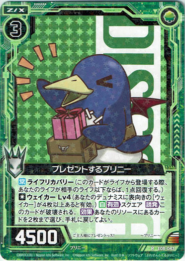 画像1: プレゼントするプリニー (1)