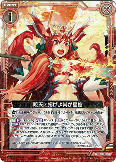 画像1: 【ホログラム】暁天に掲げよ其が星槍 (1)