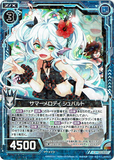 画像1: 【ホログラム】サマーメロディ シュバルト (1)