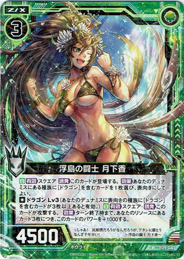 画像1: 【ホログラム】浮島の闘士 月下香 (1)