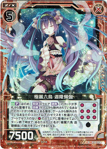 画像1: 【ホログラム】極麗六鳥 迦陵頻伽 (1)