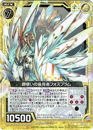 画像1: 【ホログラム】御使いの後見者フォスフラム (1)
