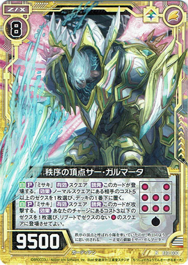 画像1: 【ホログラム】秩序の頂点サー・ガルマータ (1)