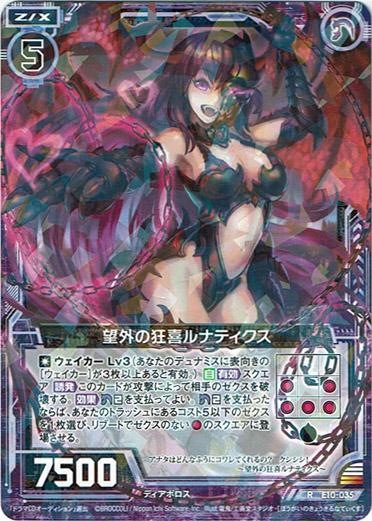 画像1: 【ホログラム】望外の狂喜ルナティクス (1)