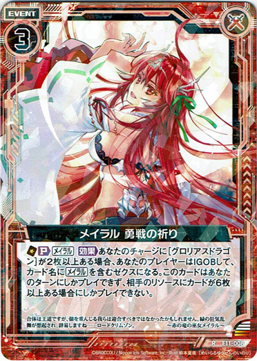 画像1: メイラル 勇戦の祈り (1)