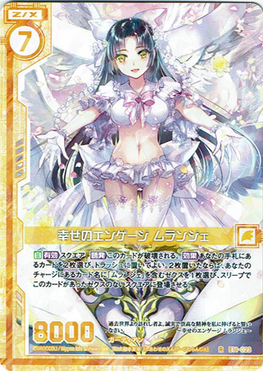 画像1: 幸せのエンゲージ ムランジェ (1)