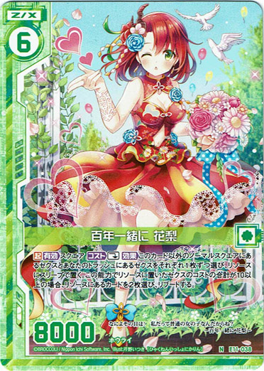 画像1: 百年一緒に 花梨 (1)