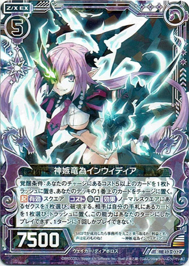 画像1: 【ホログラム】神嫉竜為インウィディア (1)