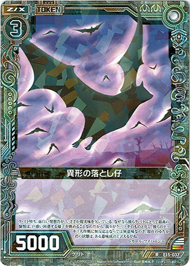 画像1: 異形の落とし仔（037） (1)