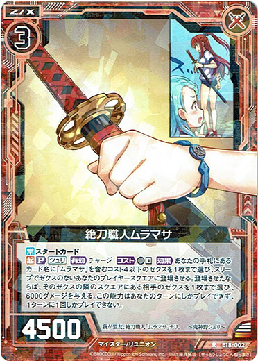 画像1: 【ホログラム】絶刀職人ムラマサ (1)