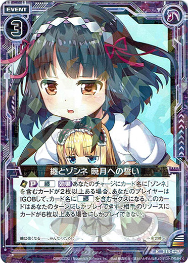 画像1: 纏とゾンネ 暁月への誓い (1)