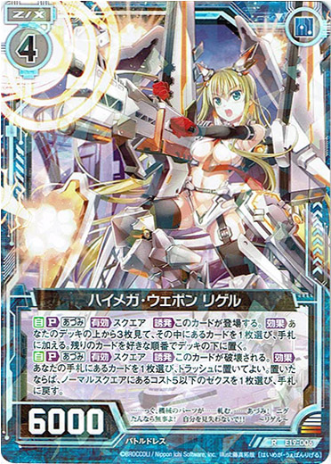 画像1: ハイメガ・ウェポン リゲル (1)