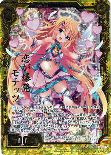 画像1: 【ホログラム】恋が爆発モテッツ (1)