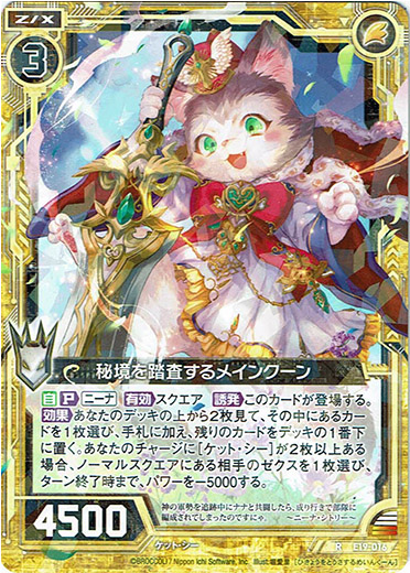 画像1: 【ホログラム】秘境を踏査するメインクーン (1)