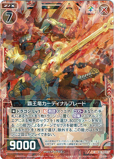 画像1: 覇王竜カーディナルブレード (1)