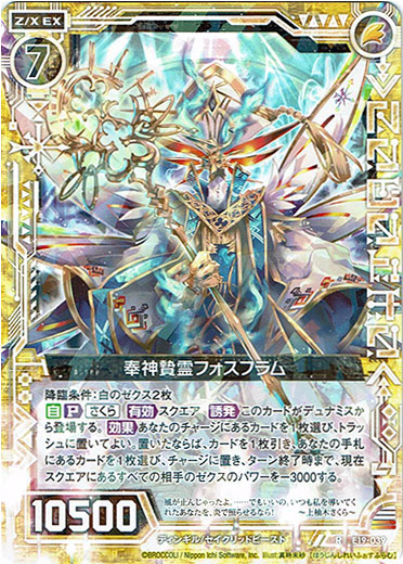 画像1: 【ホログラム】奉神贄霊フォスフラム (1)