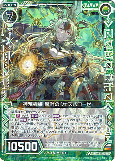 画像1: 神辣蜂姫 魔針のヴェスパローゼ (1)