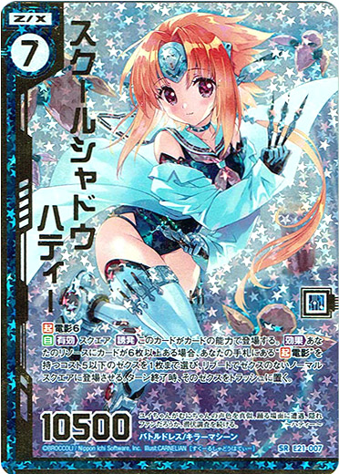 画像1: 【ホログラム】スクールシャドウ ハティー (1)